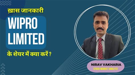 Wipro Limited के शेयर में क्या करें Expert Opinion By Nirav Vakharia Youtube