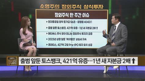 소영주의 장외주식 상식투자 왜 우리는 장외주식에 관심을 가져야 하는가