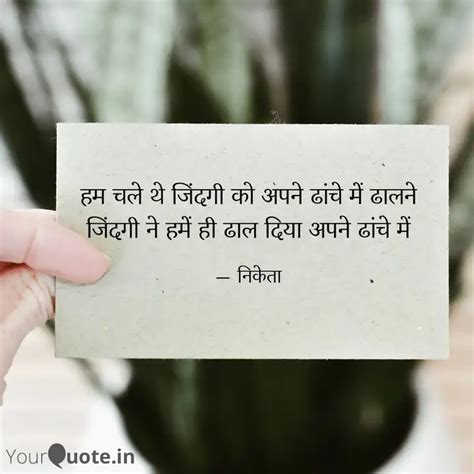 हम चले थे जिंदगी को अपने Quotes And Writings By Niketa Senwal Yourquote