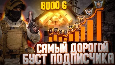 САМЫЙ ДОРОГОЙ БУСТ ПОДПИСЧИКА ДО МАСТЕРОВ В STANDOFF 2/Дорога до ...