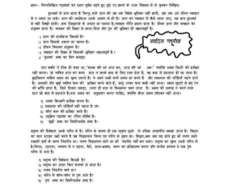 हमारी हिंदी Worksheet Of Apathit Gadyansh