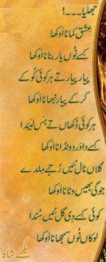 65 Best Bulle Shah Images Sufi Punjabi Poetry Sufi Poetry