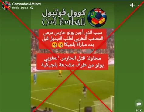 هل تعرض حارس المنتخب المغربي للضرب؟ فيديو يشعل التواصل