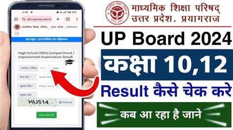 Up Board Result Kaise Check Karen Up Board Result Kaise Dekhe Up