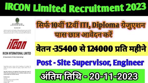 Ircon Limited Recruitment New Vacancy In November Govt