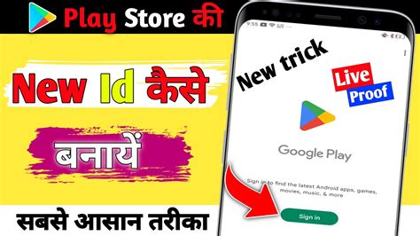 Play Store Ki Id Kaise Banaye How To Create Google Play Store