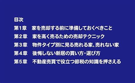 楽天ブックス 初めてでも安心！ 失敗しない家の売り方・買い方 桝谷浩太 9784866674896 本