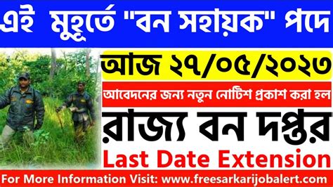 আবর বন দপতর নতন Notice পরকশ করল বন সহযক পদ আবদন জনয Bana