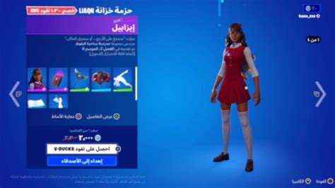 الايتم شوب فورت نايت 202353 Youtube