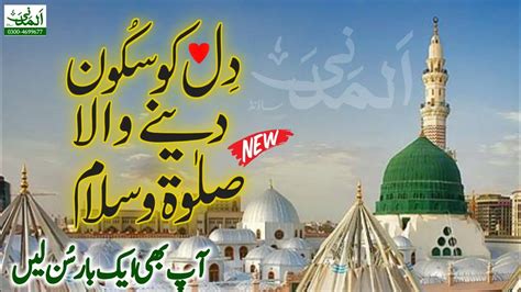 New Best Rabi Ul Awal Durood O Salam Mustafa Jane Rehmat Pe Lakhon