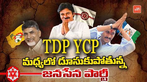 Janasena Stands Between Tdp And Ycp A Scenario In Rajamahendravaram