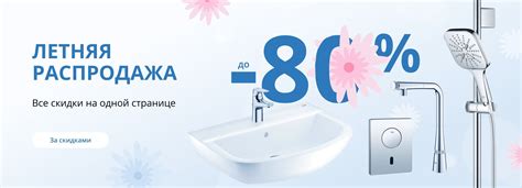 GROHE — Фирменный интернет-магазин