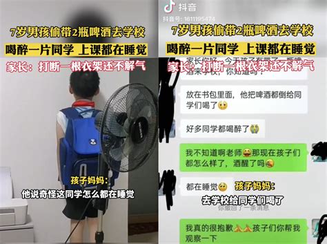 7歲男童帶2瓶啤酒上學「醉倒一片同學」遭老師投訴 媽氣炸：衣架打斷還消不了氣 記者新聞網｜新聞｜即時新聞