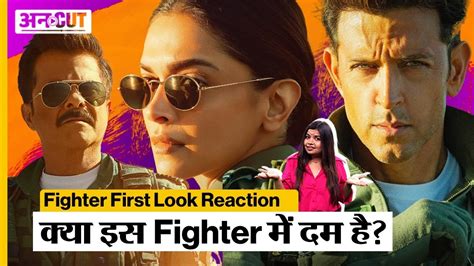 Fighter First Look Reaction कय इस Fighter म दम ह Hrithik