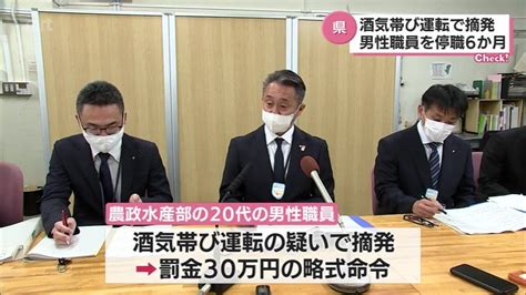 宮崎県 酒気帯び運転で摘発された20代男性職員を停職6か月の懲戒処分に Mrtニュース ｜ Mrt宮崎放送 1ページ