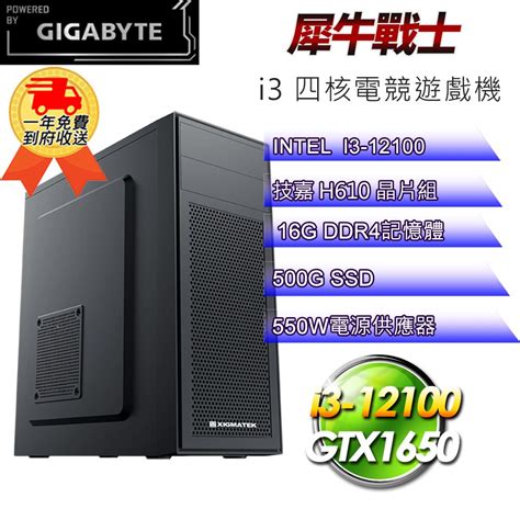 Gigabyte 技嘉 Diy【平台】犀牛戰士i31216 電競遊戲機i3 12100h61016g500g Ssd