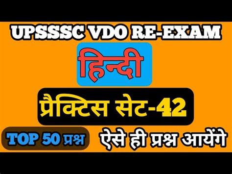 Upsssc Vdo Re Exam Upsssc Vdo Hindi Practice Set Upsssc Vdo