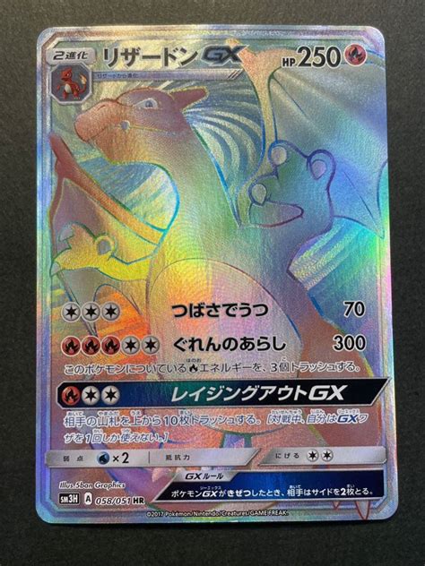 Yahooオークション ポケモンカード リザードンgx Hr