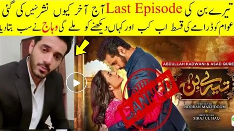 Tere Bin Last Episode Why Didn T Upload Tere Bin Episode Terebin