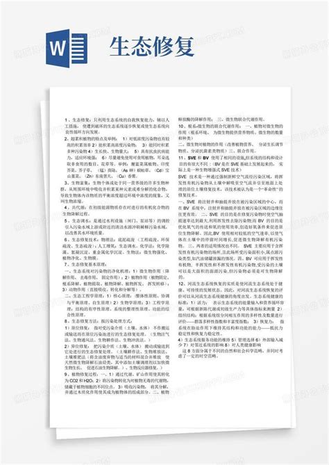 生态修复word模板下载编号qyvdpvxd熊猫办公