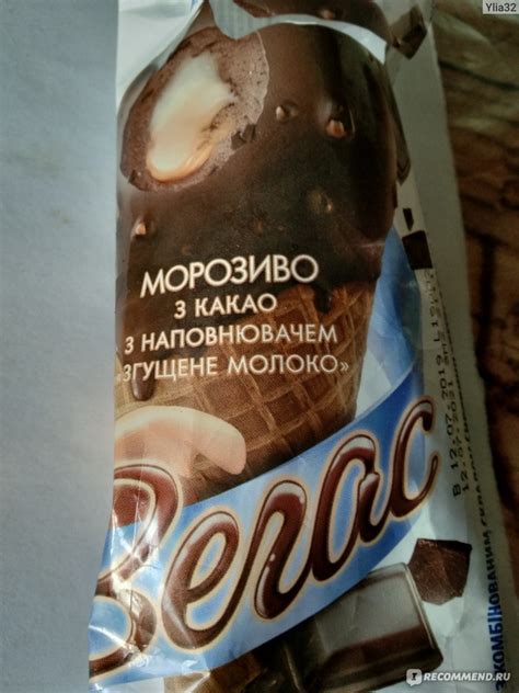 Мороженое рожок Геркулес "ВЕГАС" СО СГУЩЕННЫМ МОЛОКОМ - «Сильно сладкое ...