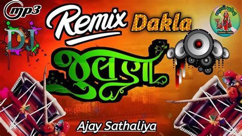 સર સવટન સદરવ DJ non stop Julna DJ mix dakla Ajay Sathaliya