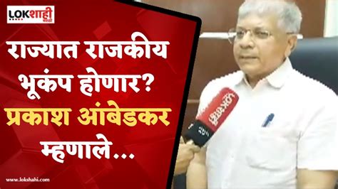 Prakash Ambedkar प्रकाश आंबेडकरांचा Nana Patole यांच्यावर गंभीर आरोप