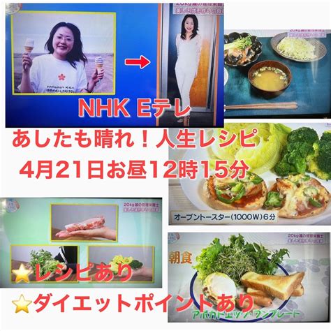 再放送！ダイエットポイントあり！糖質オフレシピあり！ 【公式】管理栄養士 麻生れいみオフィシャルブログ Powered By Ameba