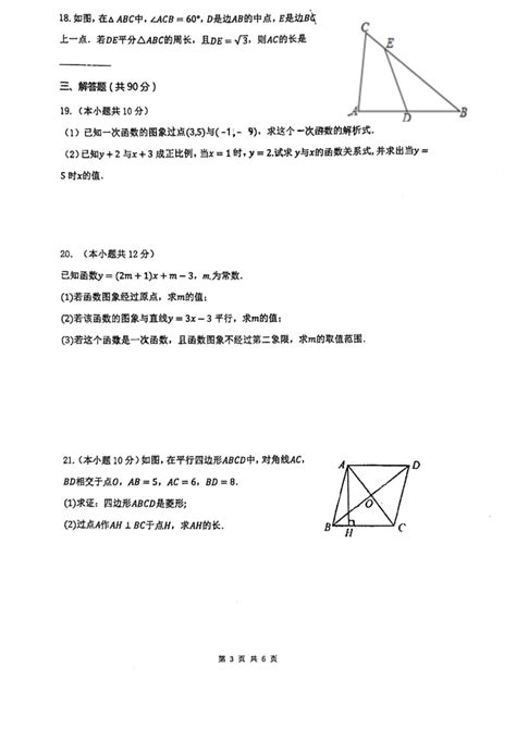 江苏省南通市启秀中学2023 2024学年度八年级下第一次月考数学试卷（pdf版，无答案）21世纪教育网 二一教育