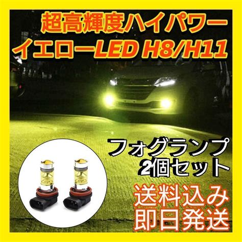 Yahoo オークション Ledフォグランプ イエロー 4300k100w 2個 H8 H