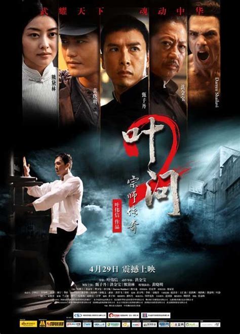 Ip Man 2 (Chinese) 27x40 Movie Poster (2010) | Filmes, Hd 1080p, Romance