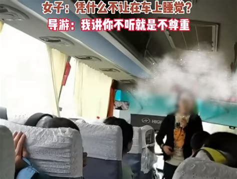 跟团旅游不让睡觉，导游好威风，网友：花钱忍你脾气来了？ 知乎