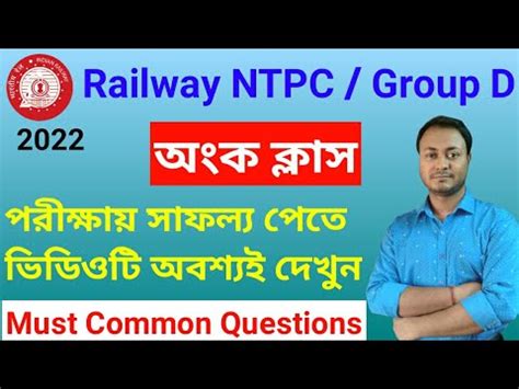 RRB NTPC CBT 2 Math Class In Bengali Railway Group D Math Class In