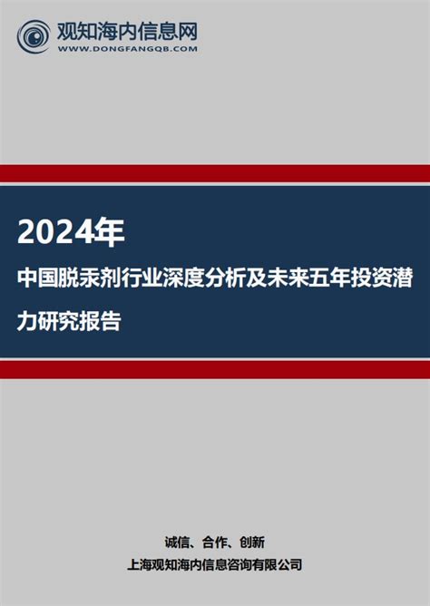 2024年中国脱汞剂行业深度分析及未来五年投资潜力研究报告 观知海内信息网