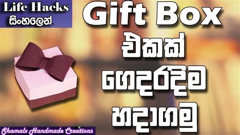 How To Make A Paper T Box Free Srilanka Sinhala Shamalx