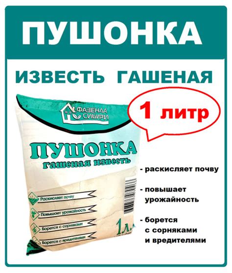 Гашеная известь Пушонка 1 пачка 1 л. Фазенда Сибири - купить с ...