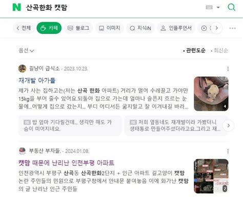 산곡한화2단지의 이야기 님들 여기아파트 부동산 카페에도 소문난거 알음 네이버 카페 들어가서