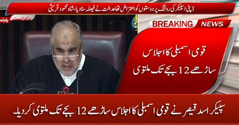 Speaker Asad Qaiser Adjourned National Assembly Session Till 12PM