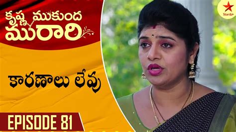 Krishna Mukunda Murari Episode 81 Highlight 3 Telugu Serial Star