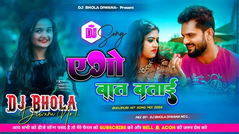 Aego Baat Baat Bataie Khesari Lal New Bhojpuri Dj Remix Song 2024