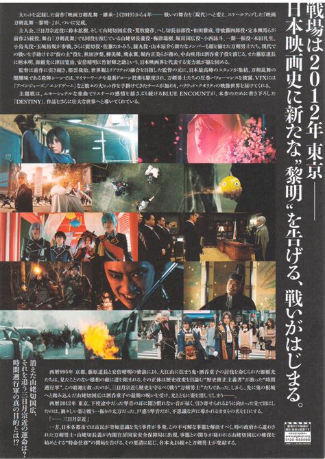 Touken Ranbu The Movie Reimei 2023 Japan Mini Movie Poster Chirashi B5