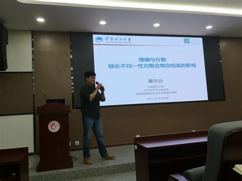 北京科技大学查俊伟教授、北京化工大学张好斌教授、华南理工大学董学会教授来我院学术交流 四川大学高分子科学与工程学院