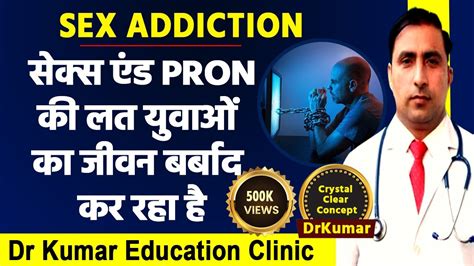 सेक्स की लत Sex Addiction मुझे इतनी बुरी लत लगी थी कि मैं दिन में पांच