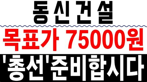 동신건설 주가전망 긴급 충격악재 큰일났습니다 동신건설 동신건설주가 동신건설주가전망 동신건설목표가 동신건설주식