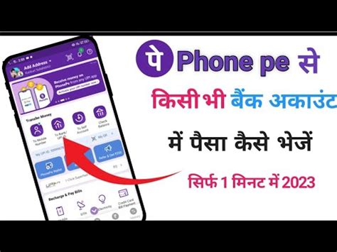 Phone Pe App Se Account Me Paisa Kaise Transfer Kare How To Money