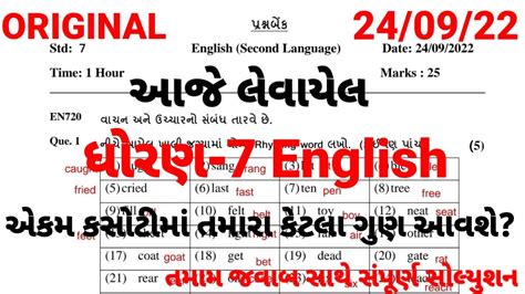 Dhoran 7 English Ekam Kasoti Paper Solution September 2022 Dhoran 7