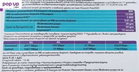 Предплатена сим карта Виваком FREE2GO Регистрирай сам (Self-Register ...
