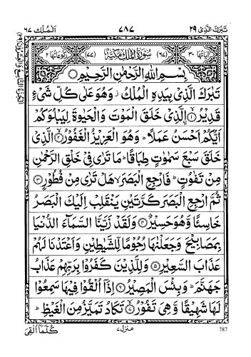 سورة الملك Surah Al Mulk Full Pdf Read Online