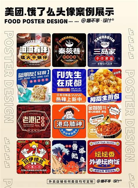 美团饿了么外卖头像设计海报设计店铺装修