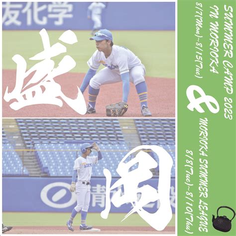 東京大学運動会硬式野球部【公式】 On Twitter 【夏季合宿】 夏季合宿の詳細を公開いたしました。 2チームに分かれ、チーム力の強化